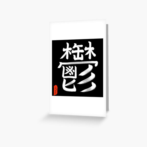 Japanese Characters Stationery Redbubble