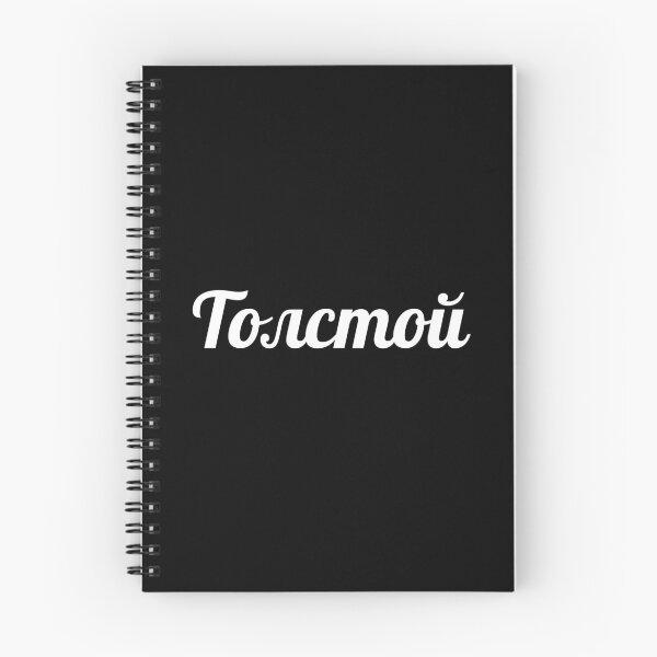 Item preview, Tolstoy in Cyrillic | Толстой | Famous Russian Writer designed and sold by EarlessPierre.