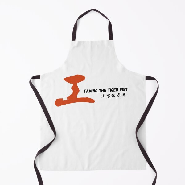 Item preview, 工字伏虎拳 Taming the Tiger Fist designed and sold by karyunglau.