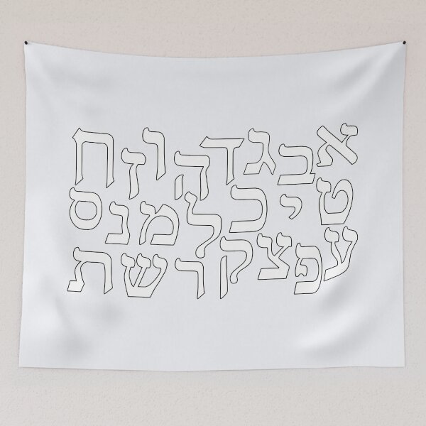 Item preview, Accessories for alphabet printing in Hebrew Wall art, artistic calligraphy Art for the Hebrew school. designed and sold by Beitili.