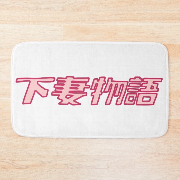 Item preview, Kamikaze Girls In Japanese  designed and sold by Puffoo.