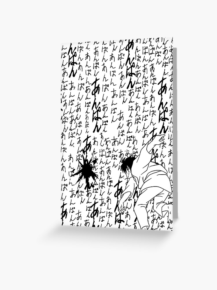 Yamazaki Sagaru s Anpan Nightmare One Colour Greeting Card