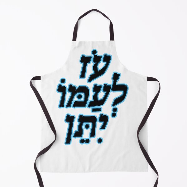 Item preview, Adonai oz l’amo yiten designed and sold by MeLoveIsrael.