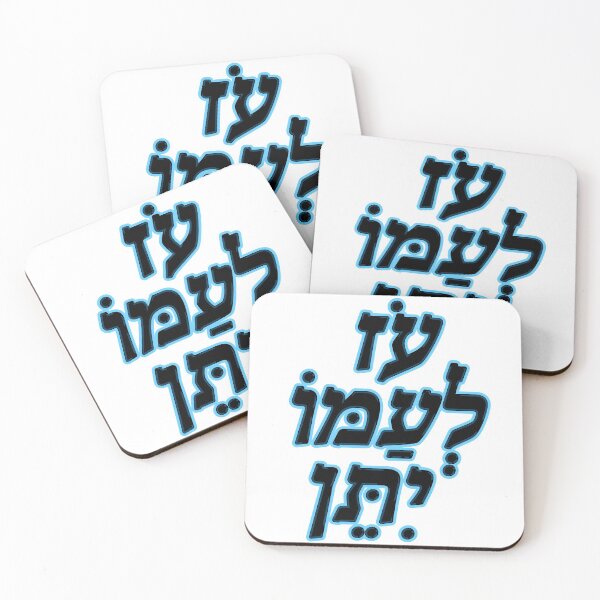 Item preview, Adonai oz l’amo yiten designed and sold by MeLoveIsrael.