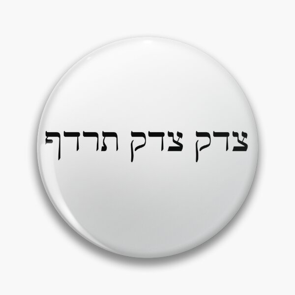 Item preview, Tzedek Tzedek Tirdof designed and sold by MadEDesigns.