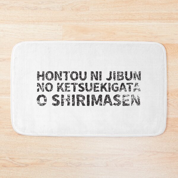 Item preview, Really I Dont Know My Blood Type (hontou ni jibun no ketsuekigata o shirimasen) Japanese English - Black designed and sold by PsychicCatStore.