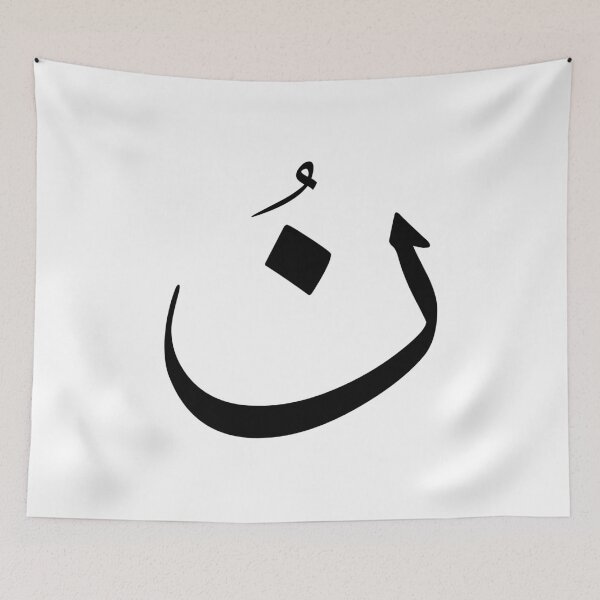 Item preview, Arabic design, Arabic calligraphy letter N design  designed and sold by Arabic Logos.