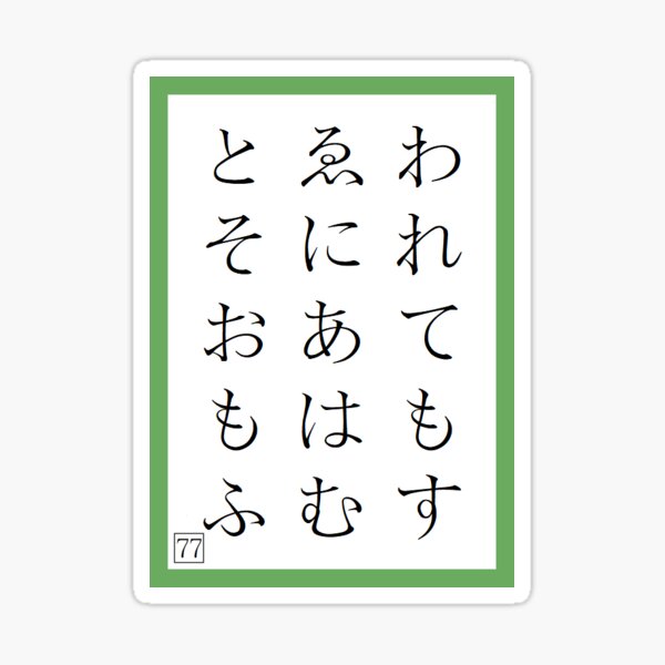Item preview, Karuta card 77 - Swift waters parted designed and sold by bekahthebutler.