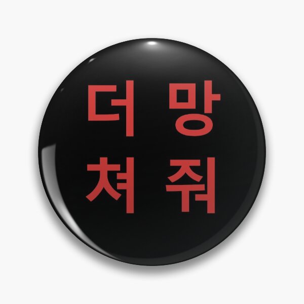 Item preview, Taemin Criminal - Destroy me more in Hangul designed and sold by Hawkite.