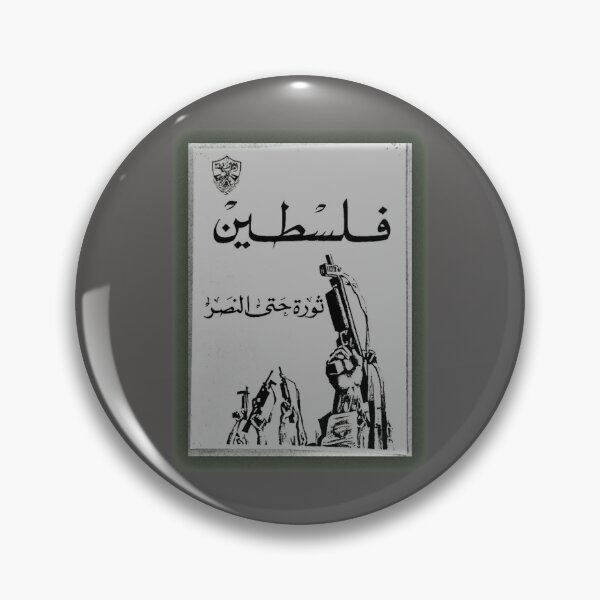 Item preview, Palestine-Revolution Until Victory designed and sold by PalestineWorld.