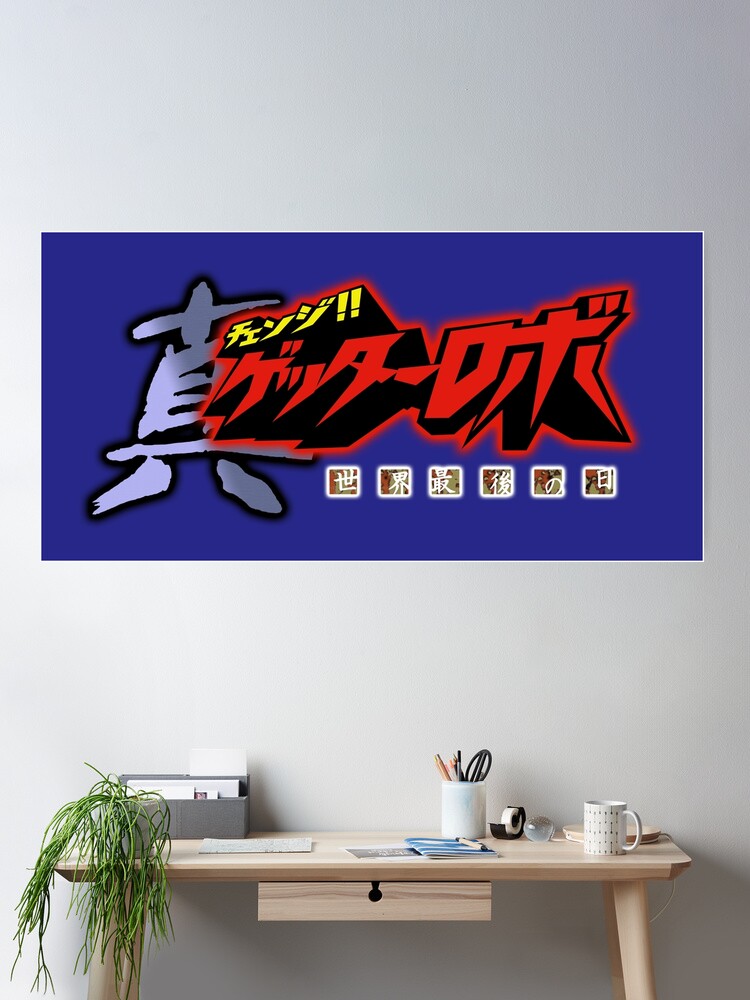 シャメロット アートジャンキー コラボ A Getter Robo Armageddon logo / Chenji!! Gettā Robo Sekai
