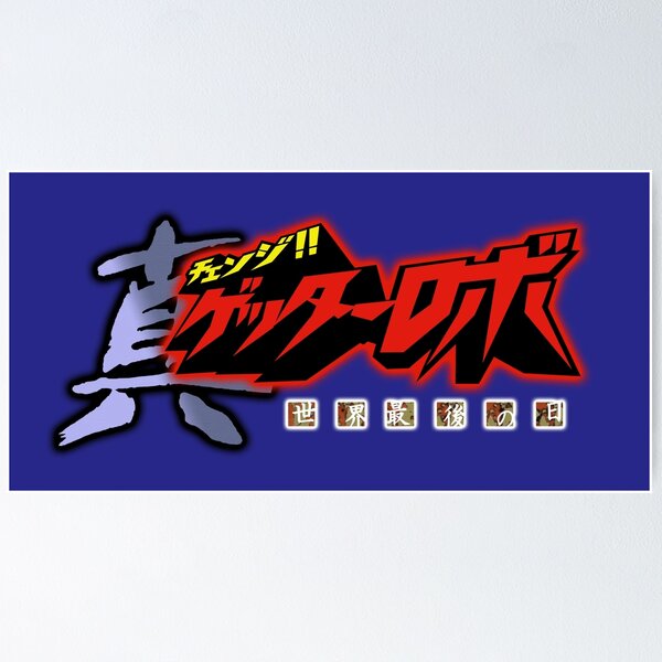 Getter Robo Armageddon logo / Chenji!! Gettā Robo Sekai