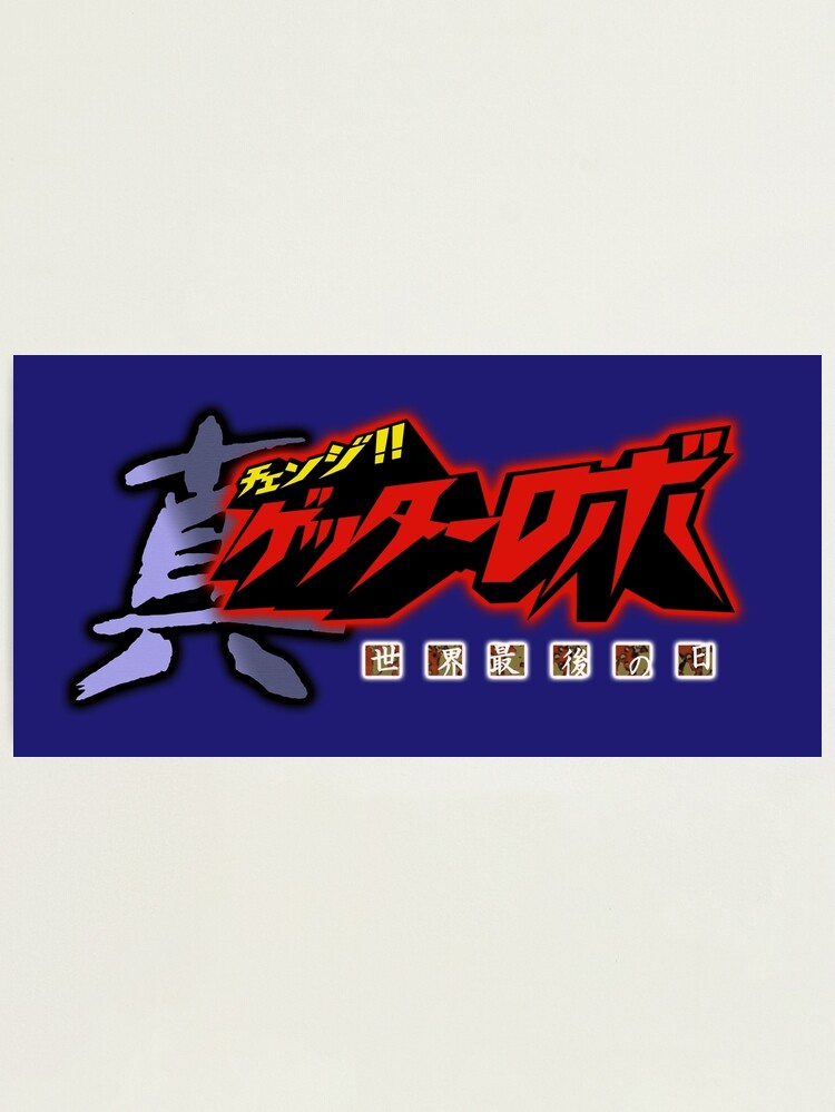 Getter Robo Armageddon logo / Chenji!! Gettā Robo Sekai