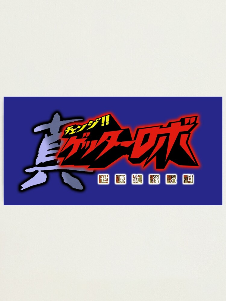 Getter Robo Armageddon logo / Chenji!! Gettā Robo Sekai Saigo no