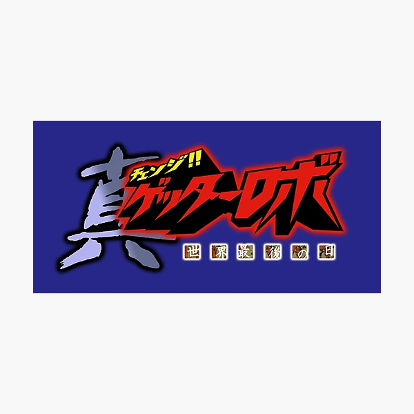 Getter Robo Armageddon logo / Chenji!! Gettā Robo Sekai