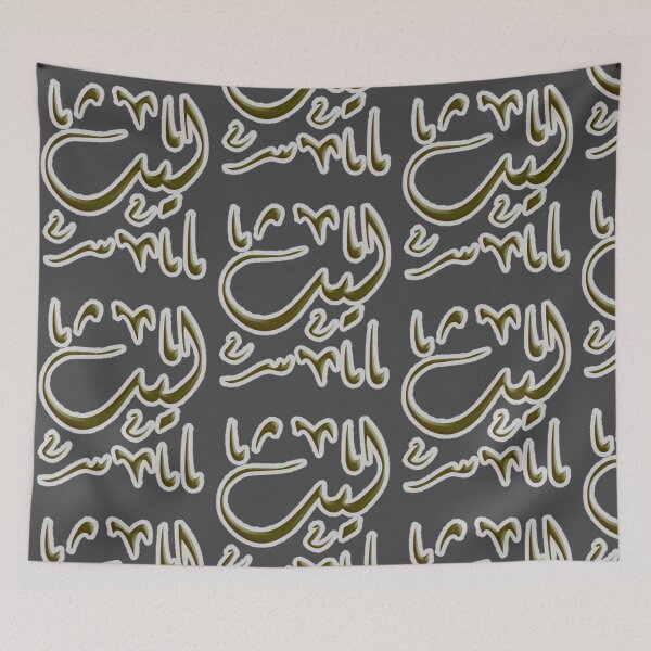Item preview, Layth IN Arabic Calligraphy designed and sold by Mystery-shadow.