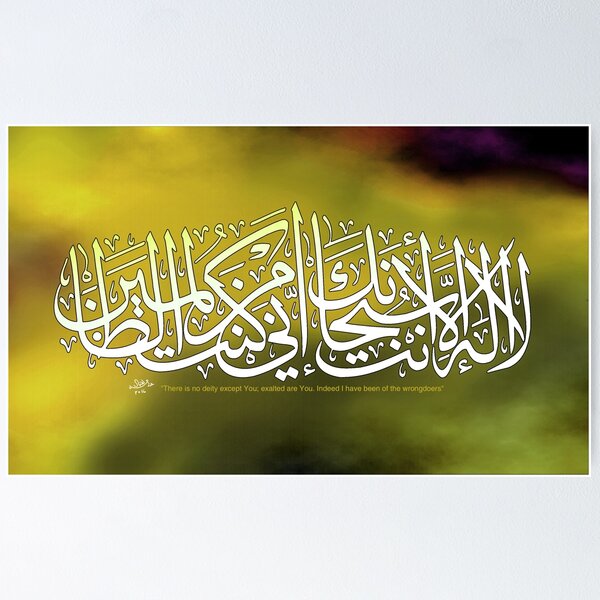 Item preview, La Ilaha Illa anta subhanaka inni kluntu minazzalimin Caligrafía designed and sold by HAMID IQBAL KHAN.