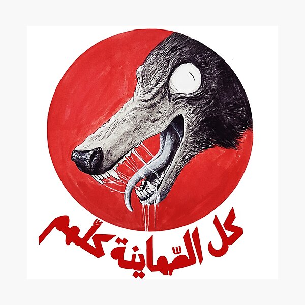 antizionist wolf Photographic Print