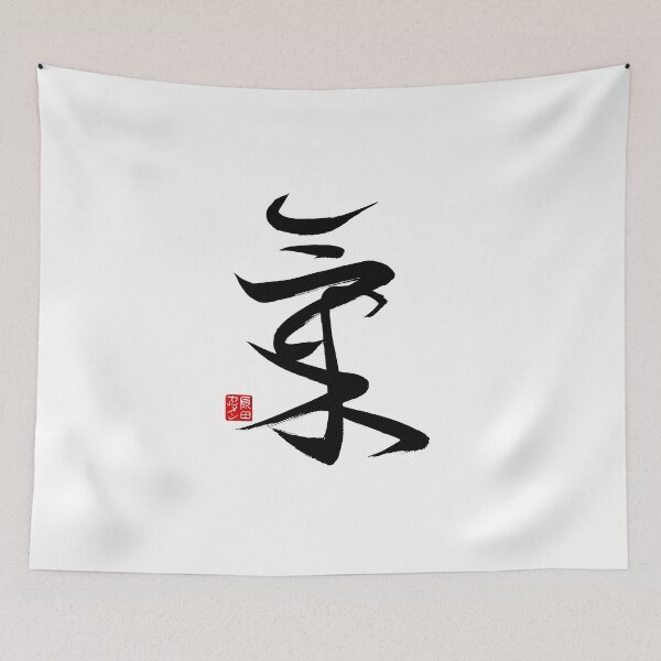 Item preview, 気 Spirirt designed and sold by CarmenShunyo.