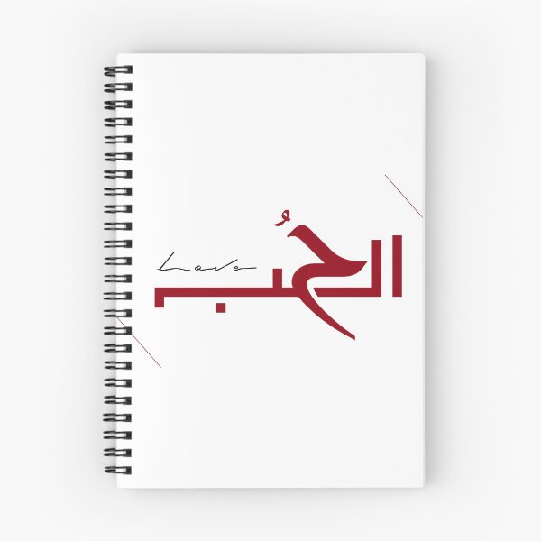 Item preview, The word LOVE in arabic art design designed and sold by AznavourByKarin.