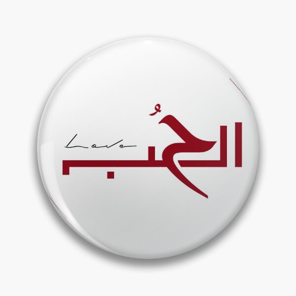 Item preview, The word LOVE in arabic art design designed and sold by AznavourByKarin.
