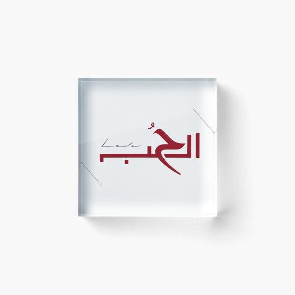 Item preview, The word LOVE in arabic art design designed and sold by AznavourByKarin.