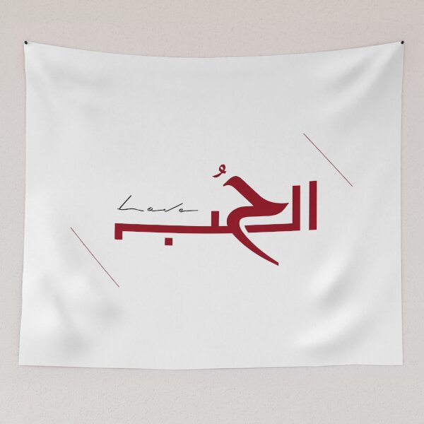 Item preview, The word LOVE in arabic art design designed and sold by AznavourByKarin.
