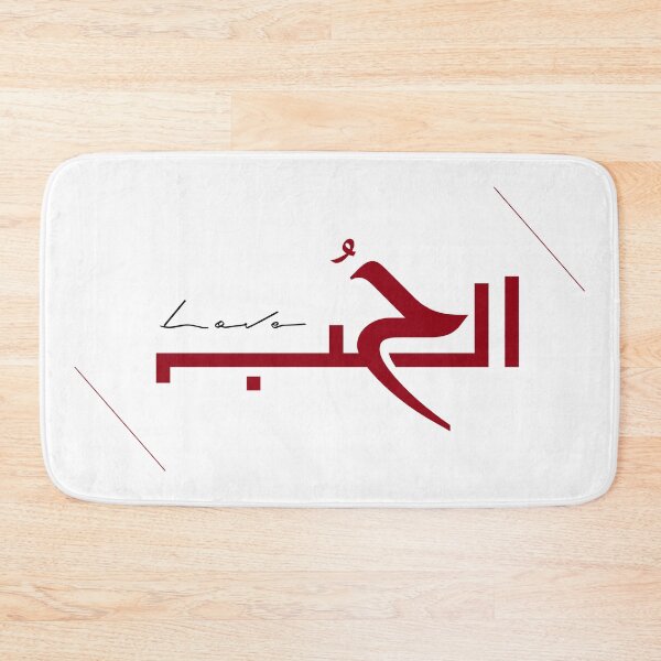 Item preview, The word LOVE in arabic art design designed and sold by AznavourByKarin.