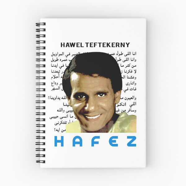 Item preview, Abdel Halim Hafez  designed and sold by bashadesignus.