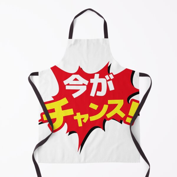 Item preview, Now's My Chance Japanese ima ga chansu Japanese Kanji designed and sold by RaionKeiji.