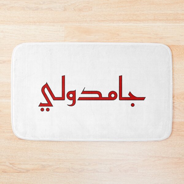 Item preview, Gamdolli designed and sold by Abu-Rose.
