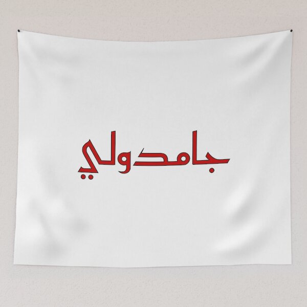 Item preview, Gamdolli designed and sold by Abu-Rose.
