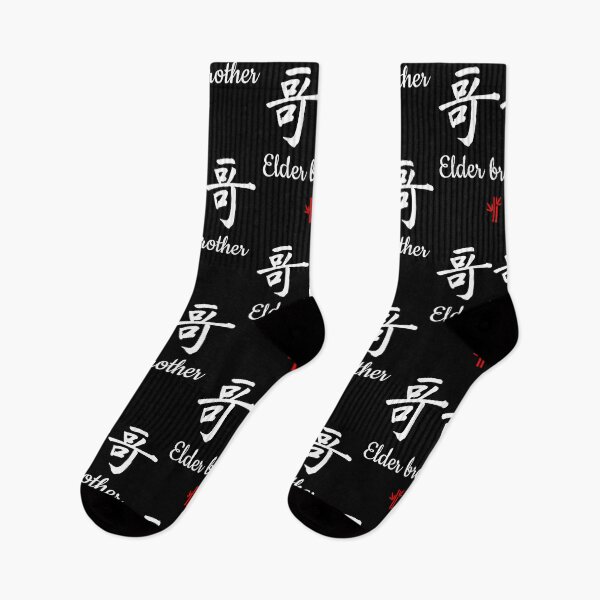 Item preview, Chinese elder brother Calligraphy designed and sold by NerdySherds.