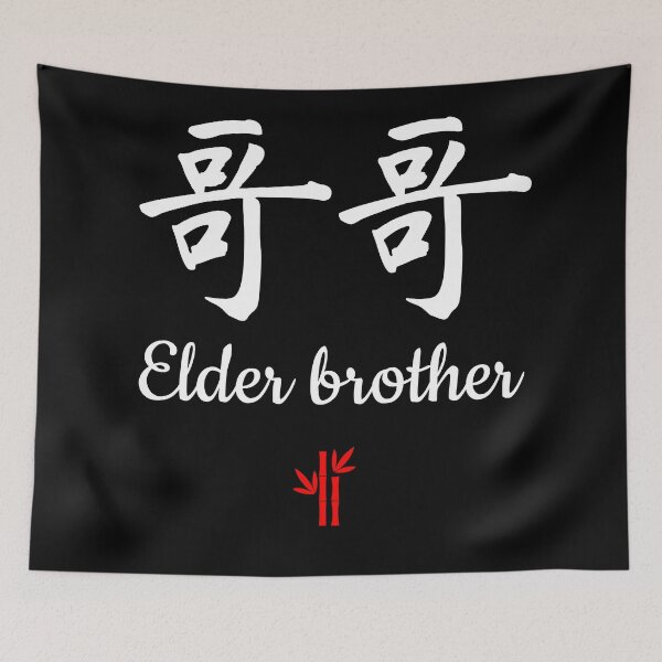 Item preview, Chinese elder brother Calligraphy designed and sold by NerdySherds.
