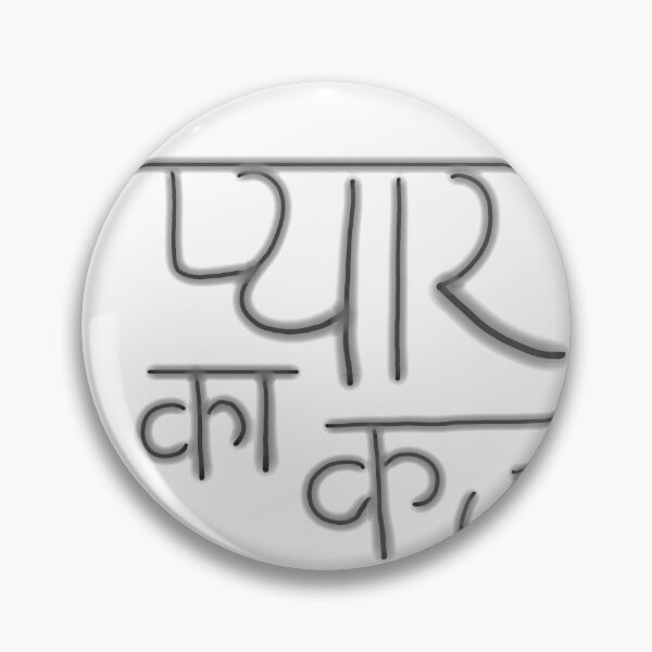 Item preview, Hindi word typography design  designed and sold by Kvyom.