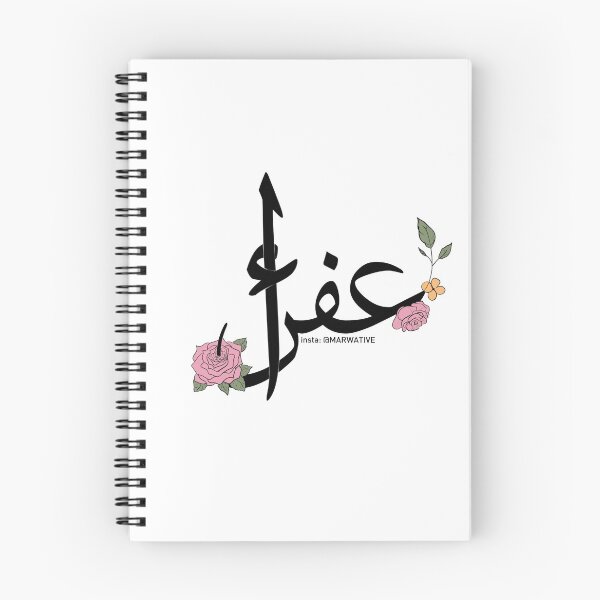 Item preview, اسم عفراء designed and sold by Marwative ..
