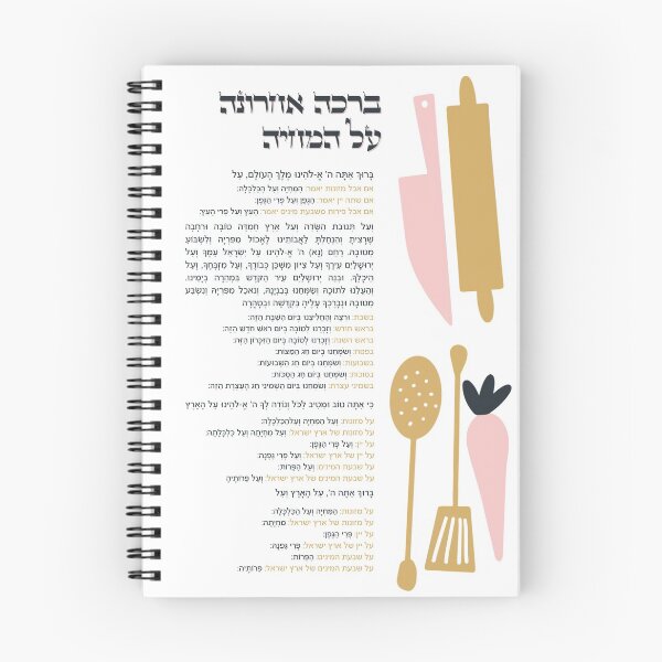 Item preview, Hebrew Blessing After Meal Al Hamichya designed and sold by Amber Dove Studio.