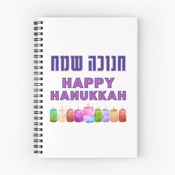 Item preview, Hebrew Chanukah Sameach - Happy Hanukkah! designed and sold by Amber Dove Studio.