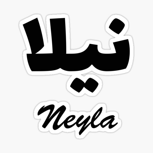 Neyla Calligraphie Arabe Prénom Sticker
