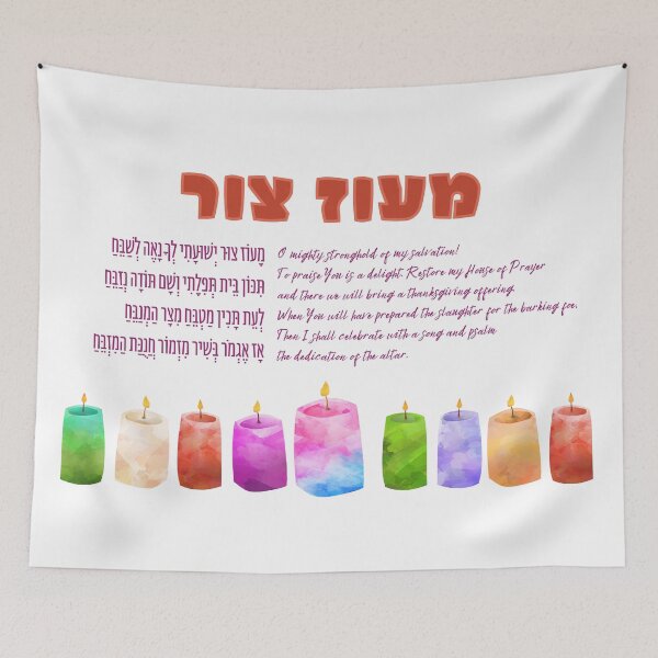 Item preview, Hebrew Maoz Tzur Colorful Design for Hanukkah designed and sold by Amber Dove Studio.