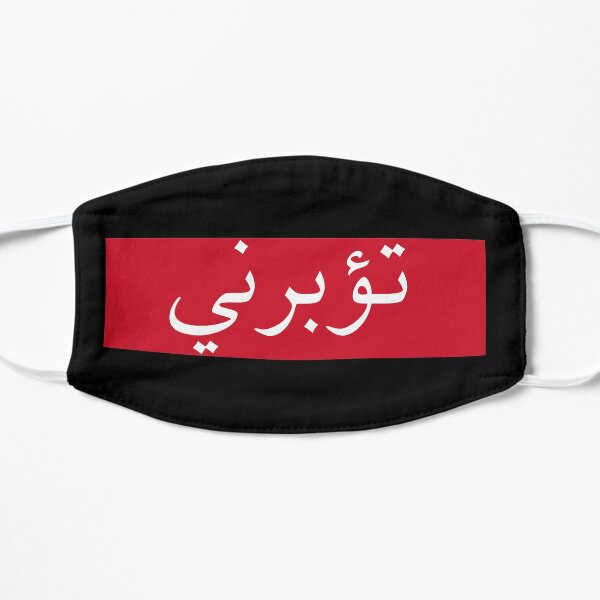 Lebanese Love word Flat Mask