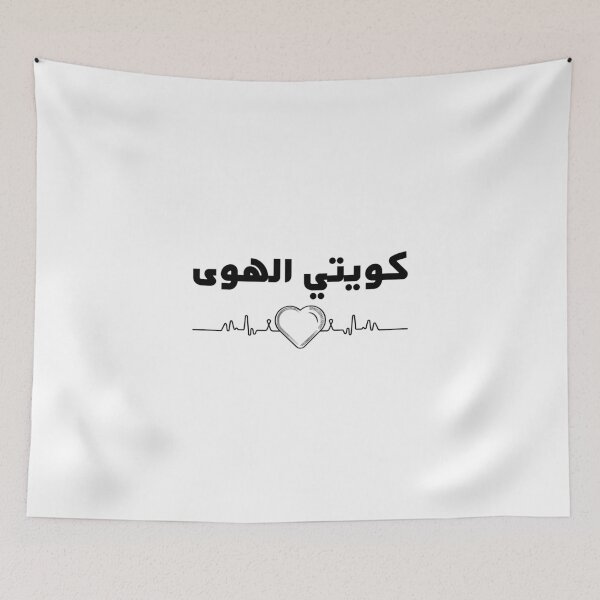Item preview, Kuwait Lover in Arabic Stylish Design designed and sold by ArabCorner.