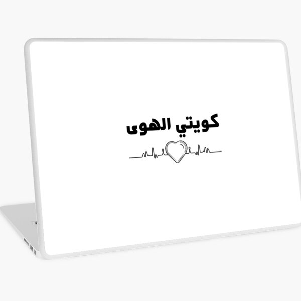Kuwait Lover in Arabic Stylish Design Laptop Skin