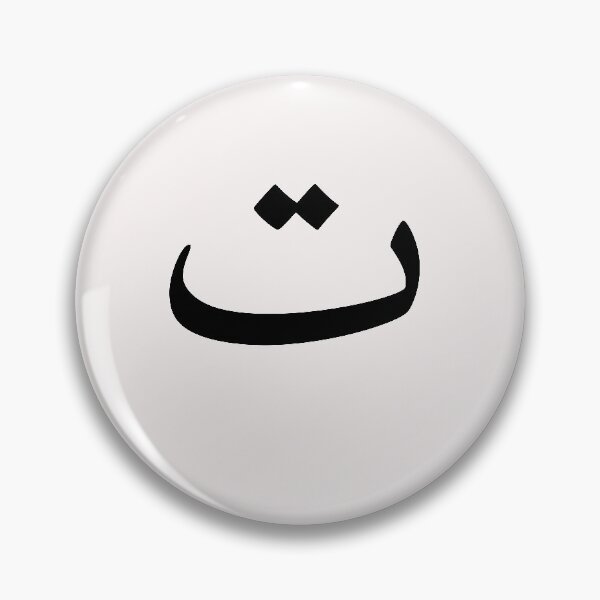 Item preview, Arabic Calligraphy Artistic Handwriting Gift   designed and sold by YOUNESSENSHOP ⭐⭐⭐⭐⭐.