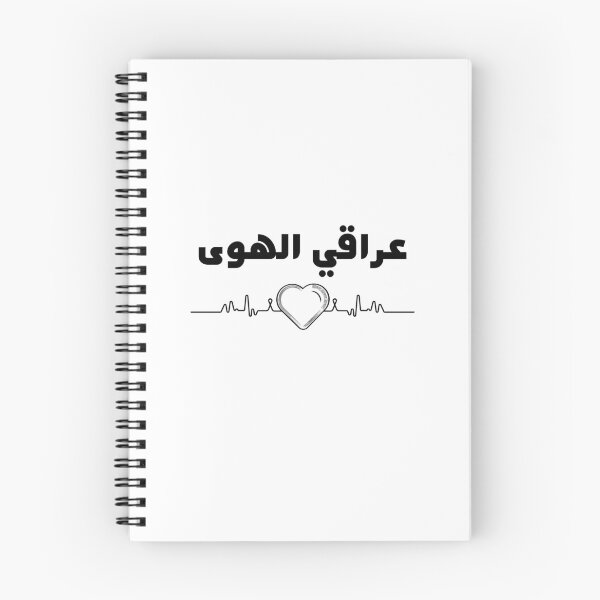Item preview, Iraq Lover in Arabic Stylish Design designed and sold by ArabCorner.