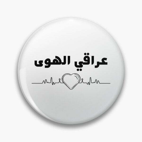 Item preview, Iraq Lover in Arabic Stylish Design designed and sold by ArabCorner.