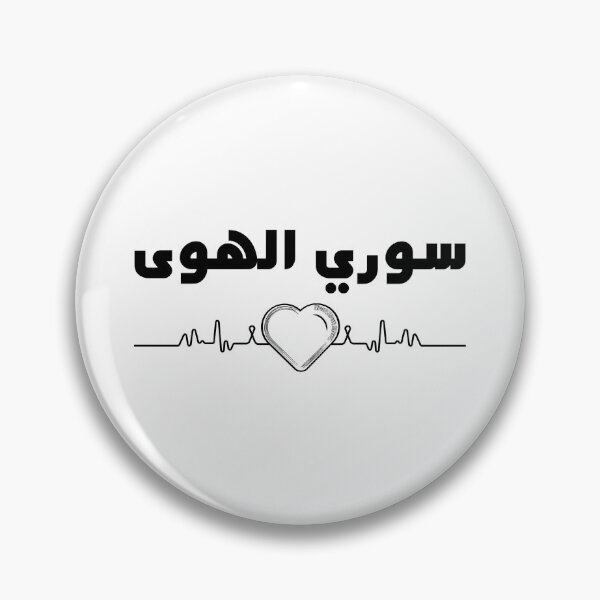 Item preview, Syria Lover in Arabic Stylish Design designed and sold by ArabCorner.
