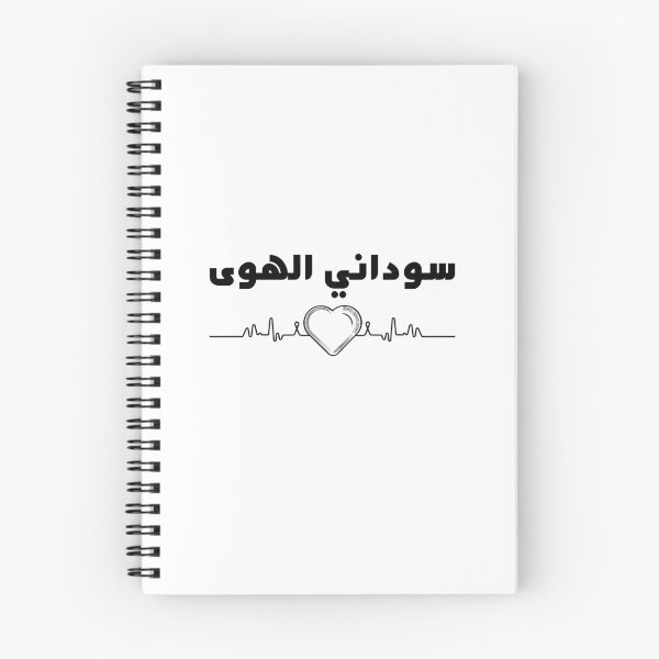 Item preview, Sudan Lover in Arabic Stylish Design designed and sold by ArabCorner.