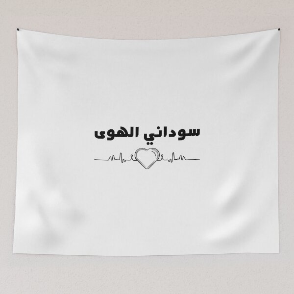 Item preview, Sudan Lover in Arabic Stylish Design designed and sold by ArabCorner.