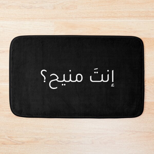 Item preview, إنتَ منيح؟ - Are you okay (Arabic masculine pronoun) designed and sold by ArabicMerch.